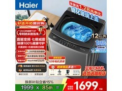 海尔直驱变频洗衣机1998元