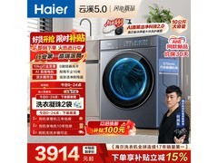 海尔云溪5.0滚筒洗衣机限时特惠