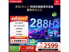 康佳75E9G PRO-S电视直降234元