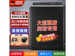 派克80公斤大容量洗衣机，京东低至2628元