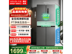 华凌426升十字双开门冰箱低至1599元