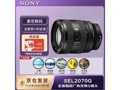 索尼SEL2070G镜头特惠，到手5861元