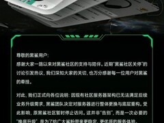 黑鲨社区暂停访问系服务器升级，功能将迁移至黑鲨装备箱
