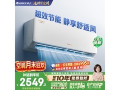 格力云佳Pro空调，到手2366元超划算