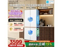 华凌601L雾隐白冰箱，到手低至3583元
