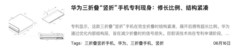 竖着也能三折叠？华为又在折叠屏上整活了