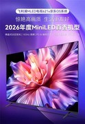 2026年高性价比电视怎么选？4000元内新品深度选购指南