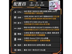 七彩虹9800X3D+RTX5080游戏主机