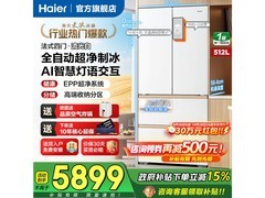 海尔512升风冷多门冰箱特惠低至5498