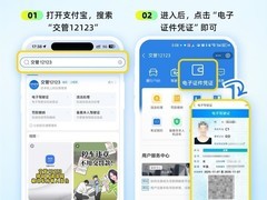 电子驾驶证来啦！“交管12123”支付宝小程序上线三项新功能