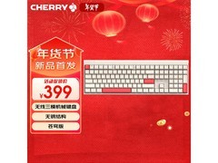 樱桃MX2.0S PRO机械键盘直降40元