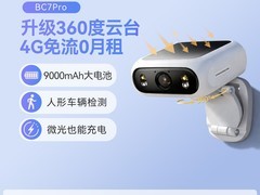 神眸BC7太阳能监控摄像头