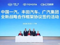 中国一汽、丰田、广汽签署三方新战略协议，推进合资企业协同发展