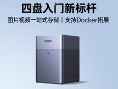 绿联DH4300Plus四盘位NAS特惠