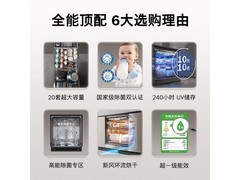 博世新风V10Pro洗碗机5730元