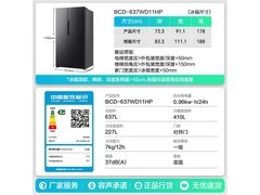 容声637升风冷对开门冰箱直降300