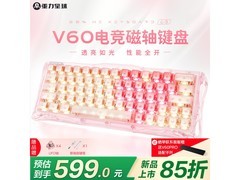 重力星球8K磁轴电竞键盘特惠仅512元