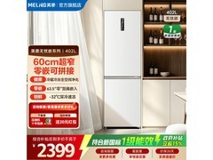 美菱402升零嵌冰箱限时特惠