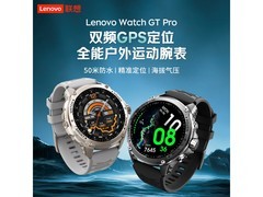 联想Watch GT Pro智能手表特惠到手594元