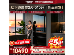 松下镜魔方2.0嵌入式冰箱低至9983元