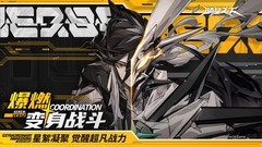 机甲游戏哪个好 下载量高的机甲游戏精选