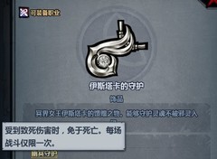 诸神皇冠圣物选择与职业搭配指南