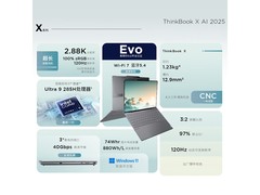 ThinkBook X 2025酷睿本 学生会员优惠价
