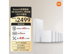 小米全屋路由BE3600Pro网线套装版限时特惠