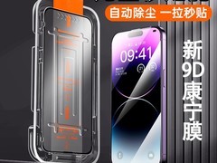 9D康宁贴膜3.01元抢购