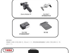 大疆Osmo Mobile 7P促销