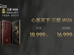 心系天下三星W26发布：旗舰配置与匠心设计兼具