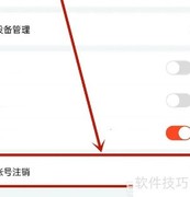 斗鱼账号永久注销方法