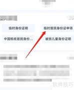 北京临时身份证办理指南