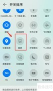 华为手机截屏方法大全