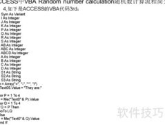 VBA随机数生成技巧