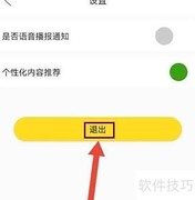 大象兼职退出登录方法