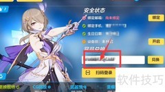 3.11崩坏3兑换码兑换攻略