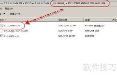 Creo 7.0安装指南