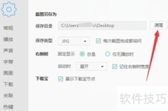 迅雷播放器图片路径设置
