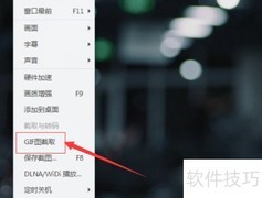 迅雷播放器截取GIF教程