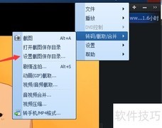 QQ播放器截图路径设置方法
