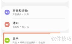三星F52刷新率设置方法