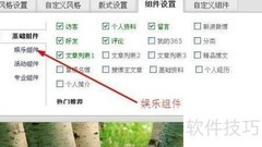 新浪博客添加图片播放器教程