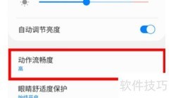 三星F52刷新率设置方法