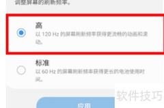 三星F52刷新率设置方法