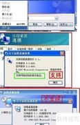 XP与Win8远程桌面身份验证