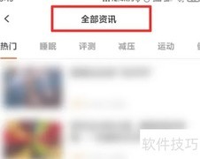 Zepp Life资讯开启指南