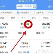 12306选铺位技巧