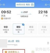 12306选铺位技巧