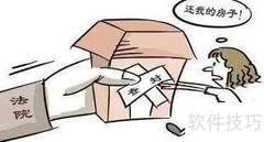 房屋查封赔偿指南